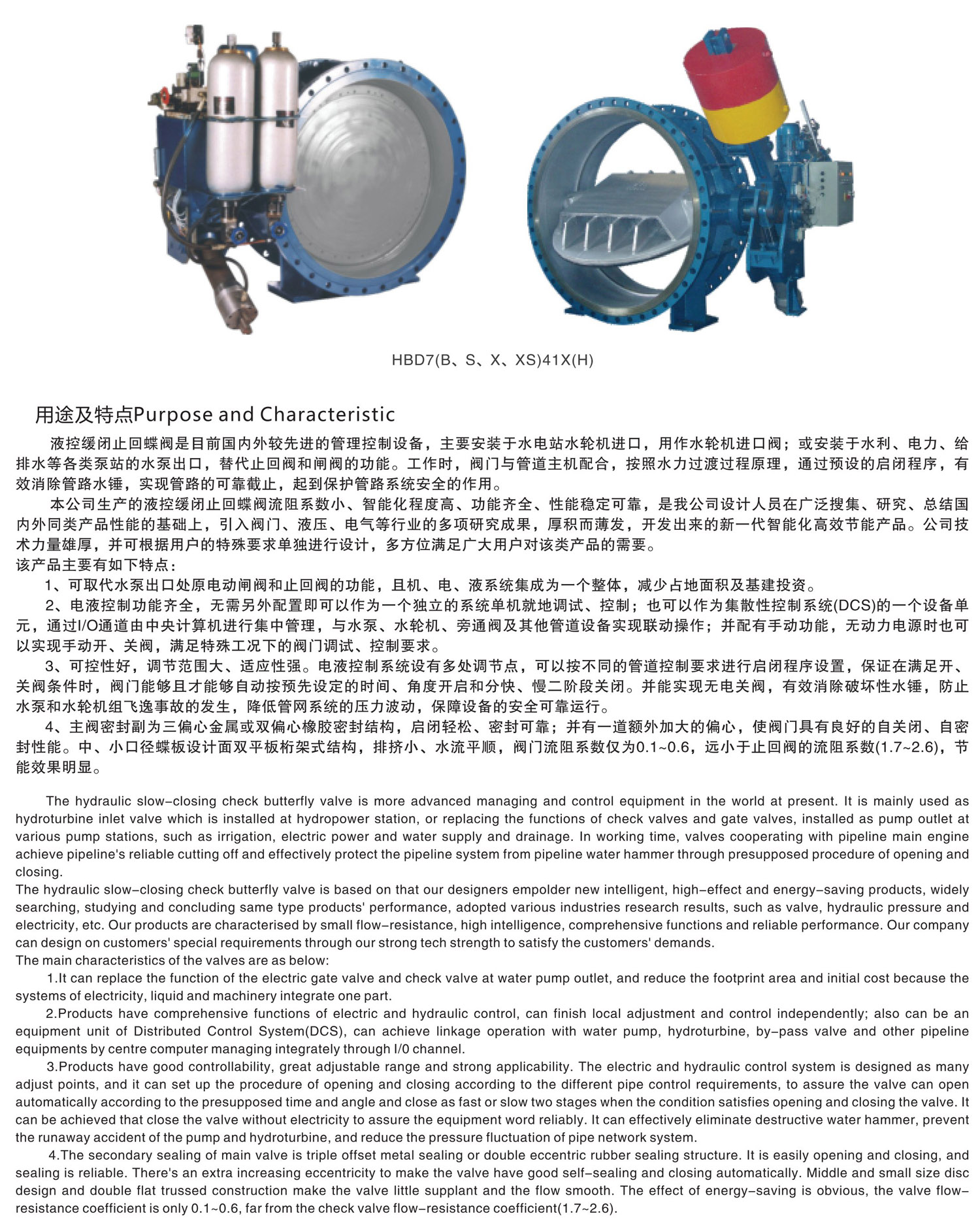 液控蝶阀