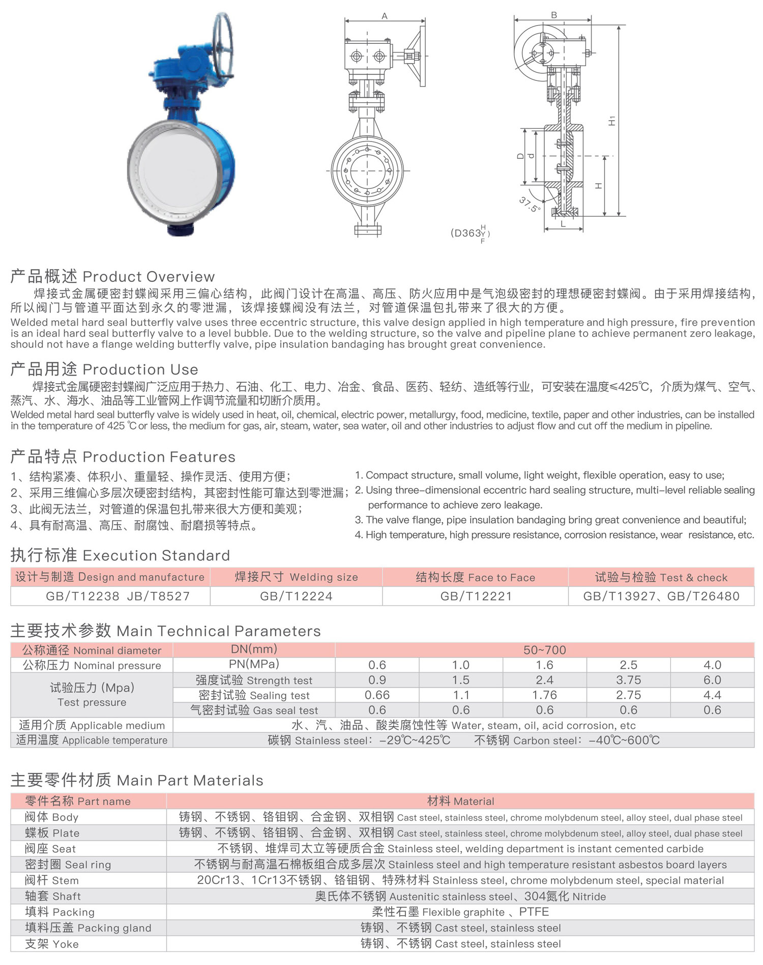 焊接式金属硬密封蝶阀